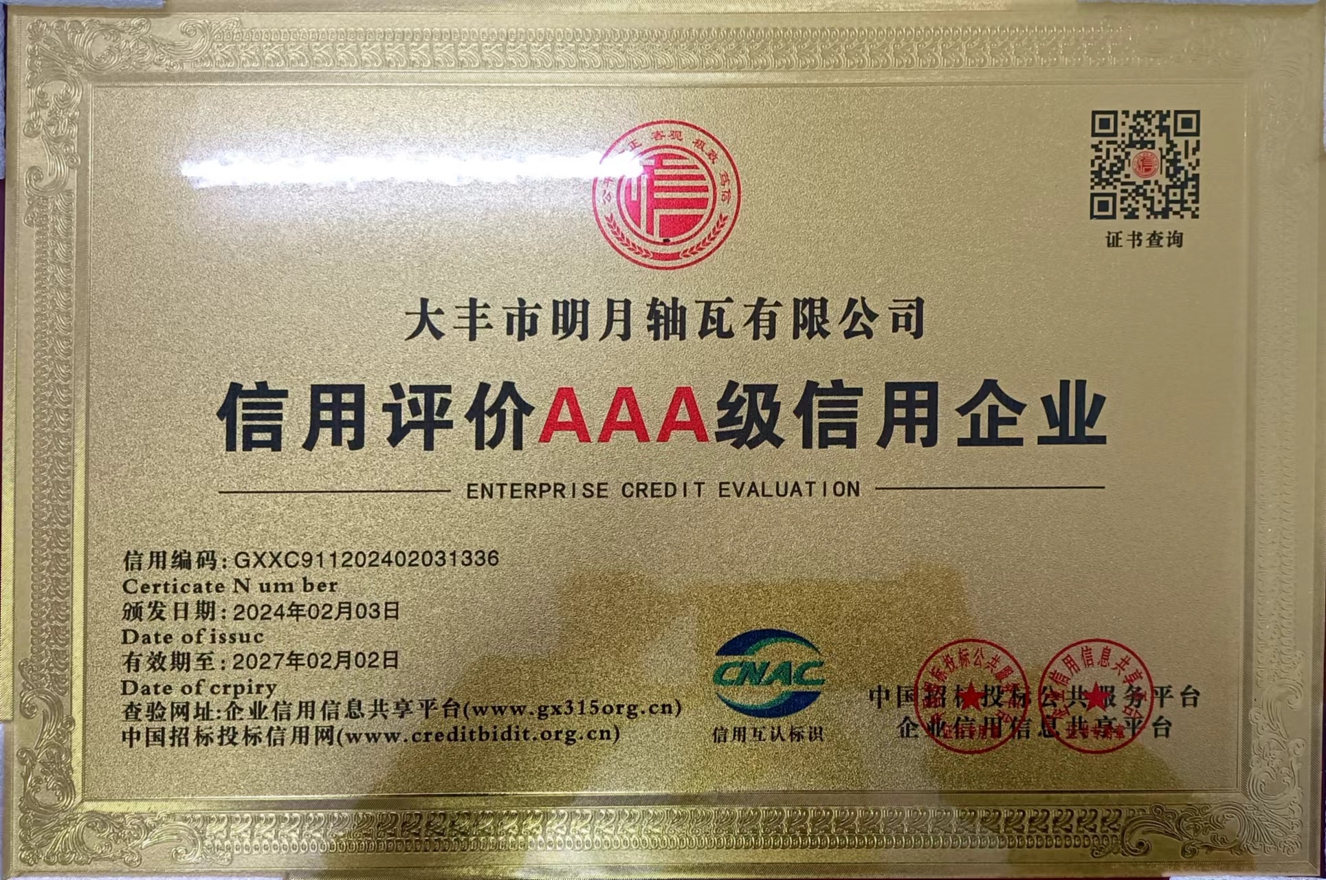 Dafeng Mingyue Bearing Bush Co.,LTD ha vinto il titolo onorifico di China AAA Credit Enterprise